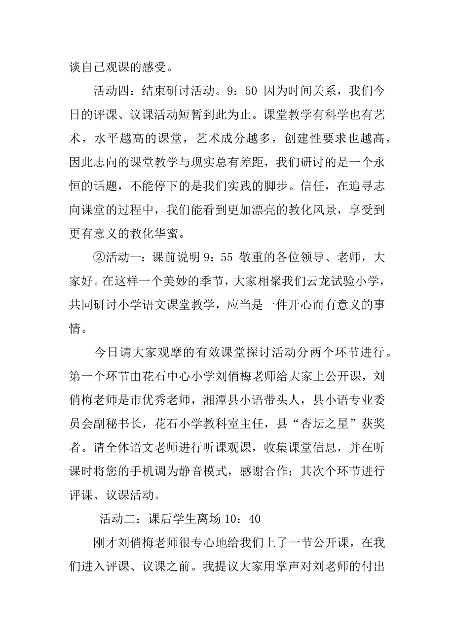 教研组活动主持稿优质.docx_第2页