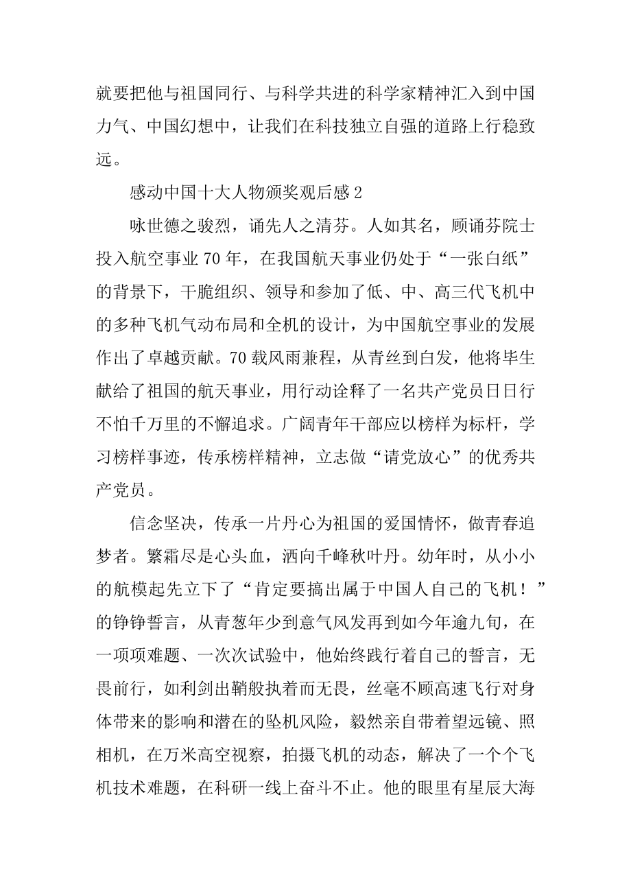 感动中国十大人物颁奖观后感精选.docx_第2页