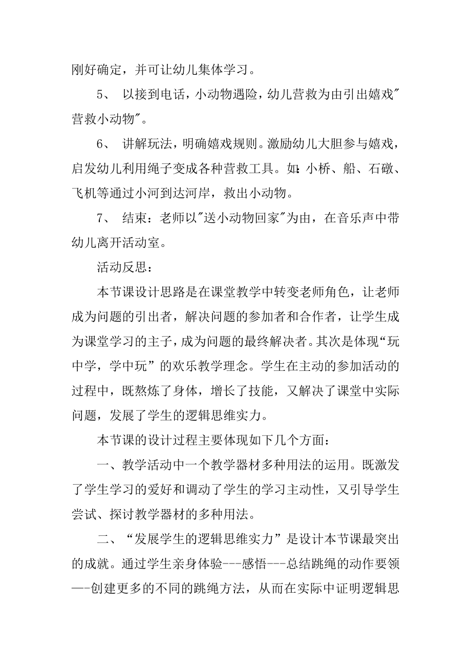 有趣的绳子大班游戏教案范文.docx_第2页