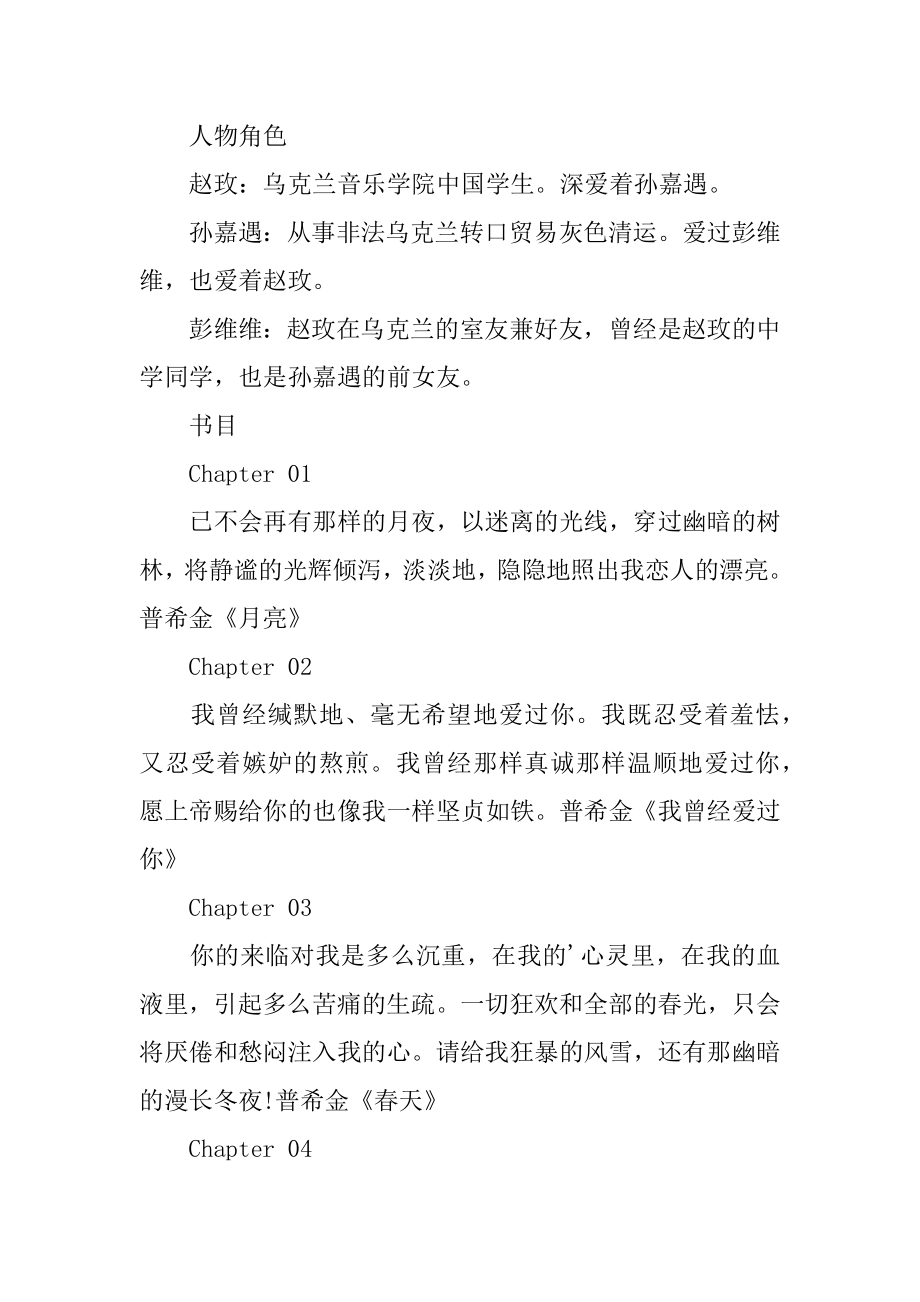 曾有一个人爱我如生命简介汇总.docx_第2页