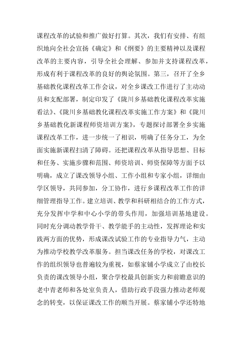 新课程改革培训总结精编.docx_第2页