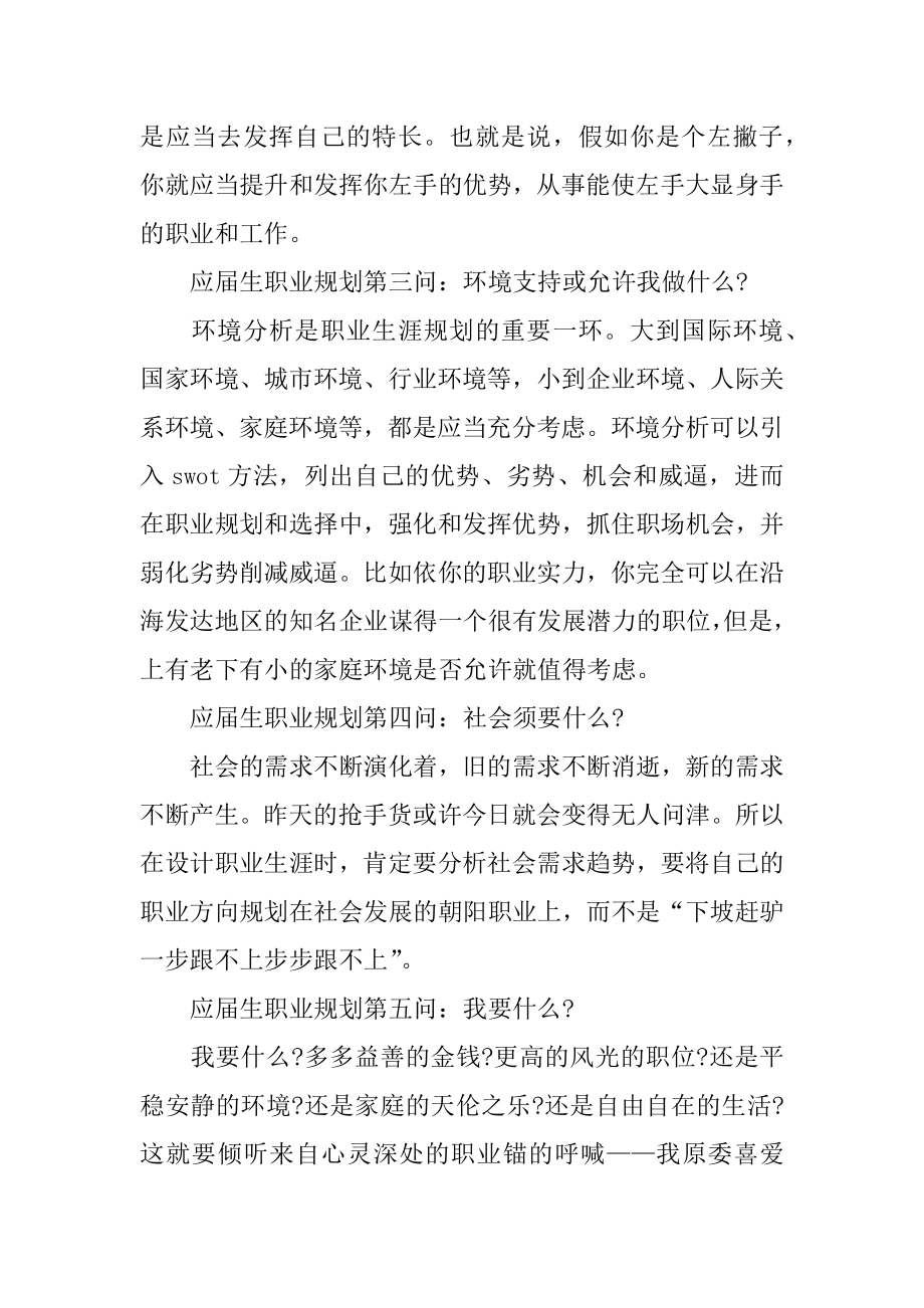 应届生职业规划职业规划范本.docx_第2页