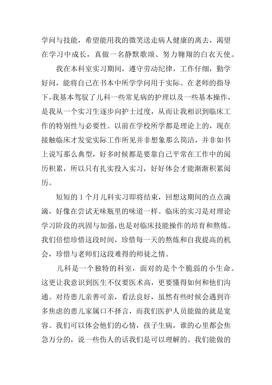 护士自我实习总结精编.docx_第2页