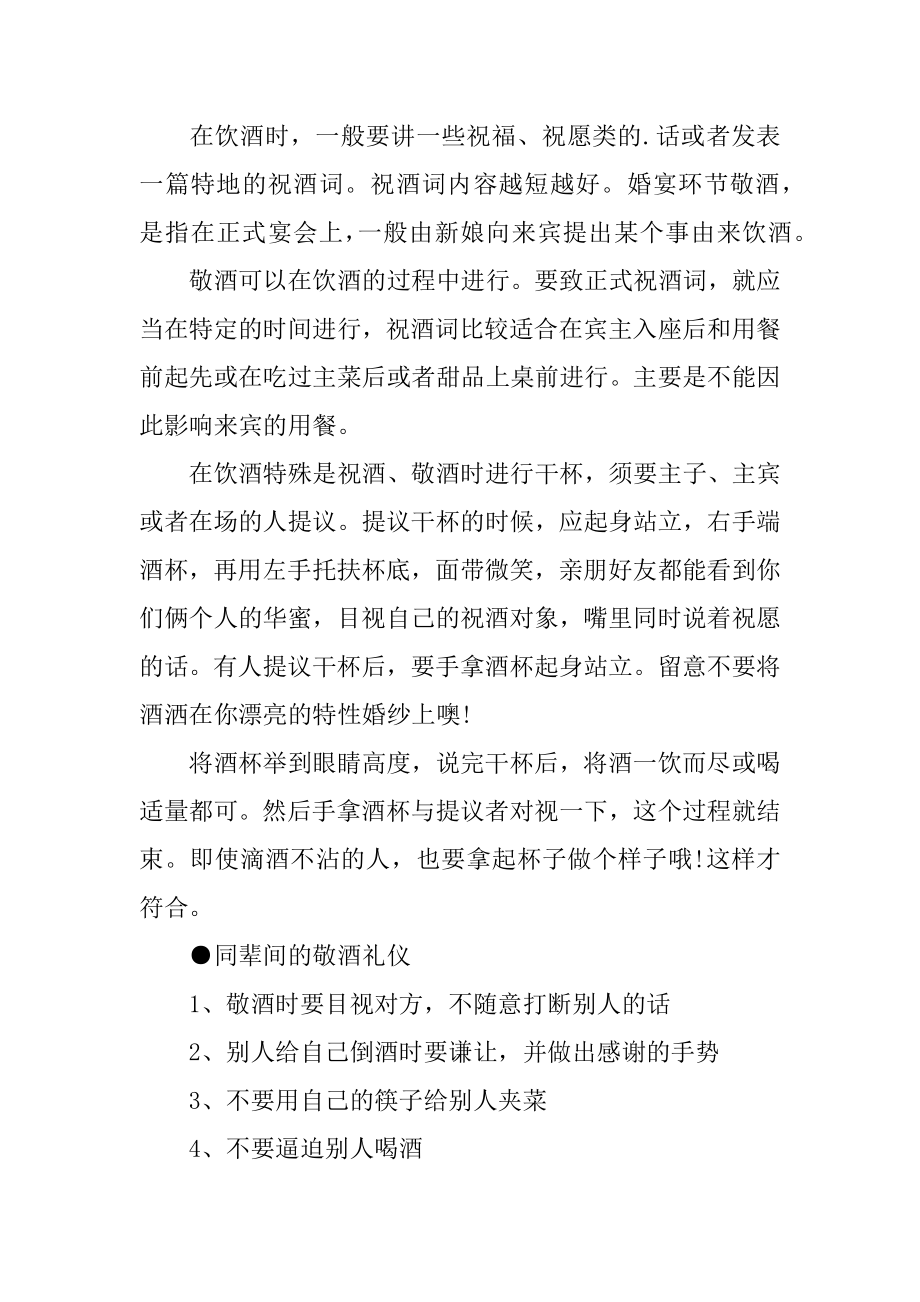 敬酒有哪些礼仪-敬酒礼仪常识汇编.docx_第2页