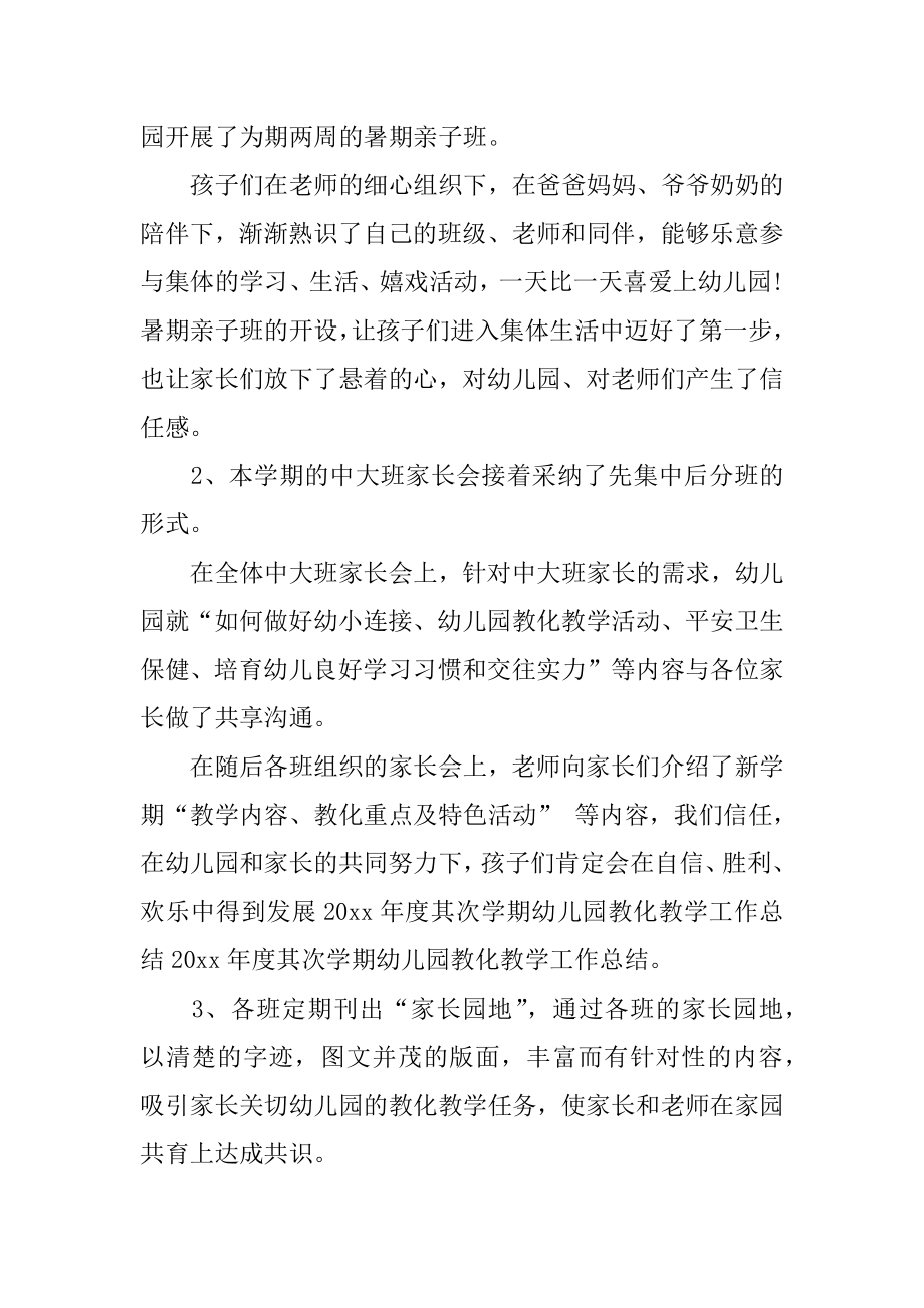 教学年度幼儿园工作总结精选.docx_第2页