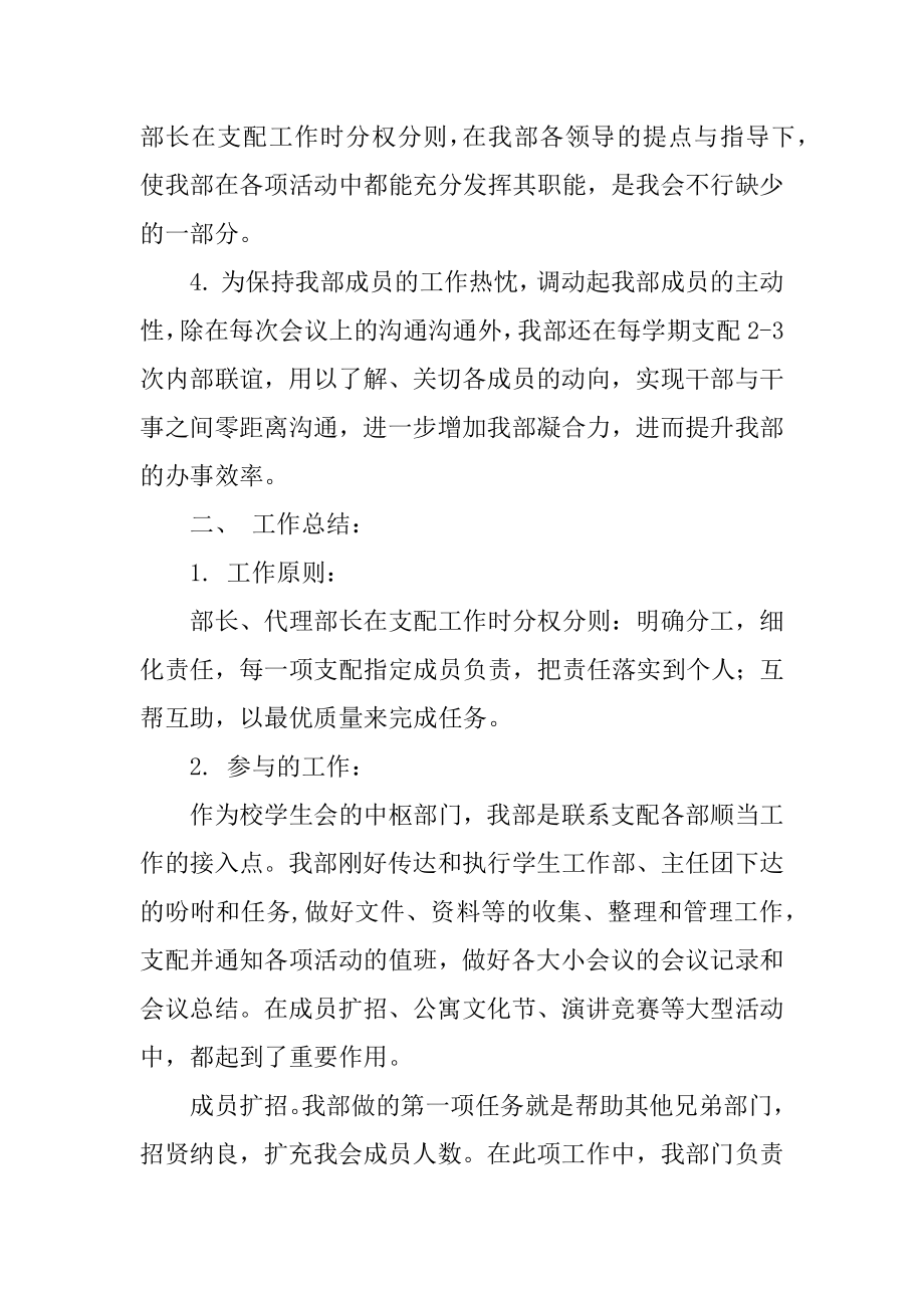 校学生会办公室工作总结精选.docx_第2页