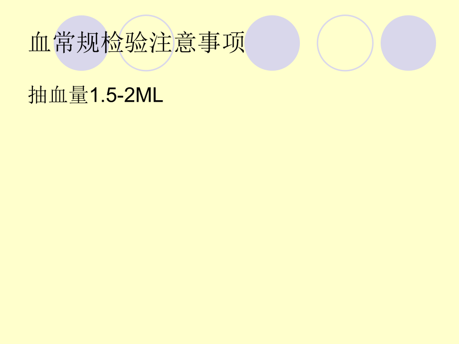 最新医学课件怎样看化验单血常规、尿液常规、乙肝两对半、肾功能检查、糖尿病化验检查PPT课件.ppt_第2页