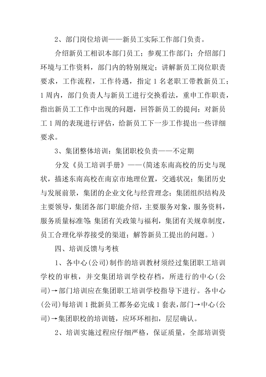 新人入职的培训方案精编.docx_第2页