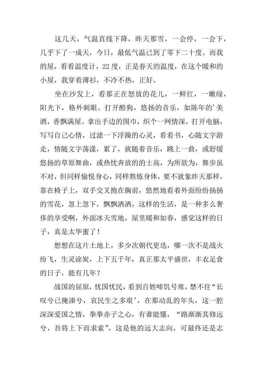 抒发心情的日记范本.docx_第2页