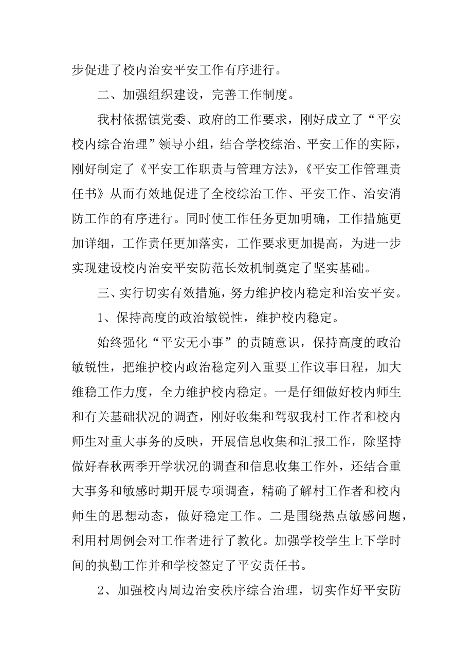 校园周边环境治理工作总结精编.docx_第2页