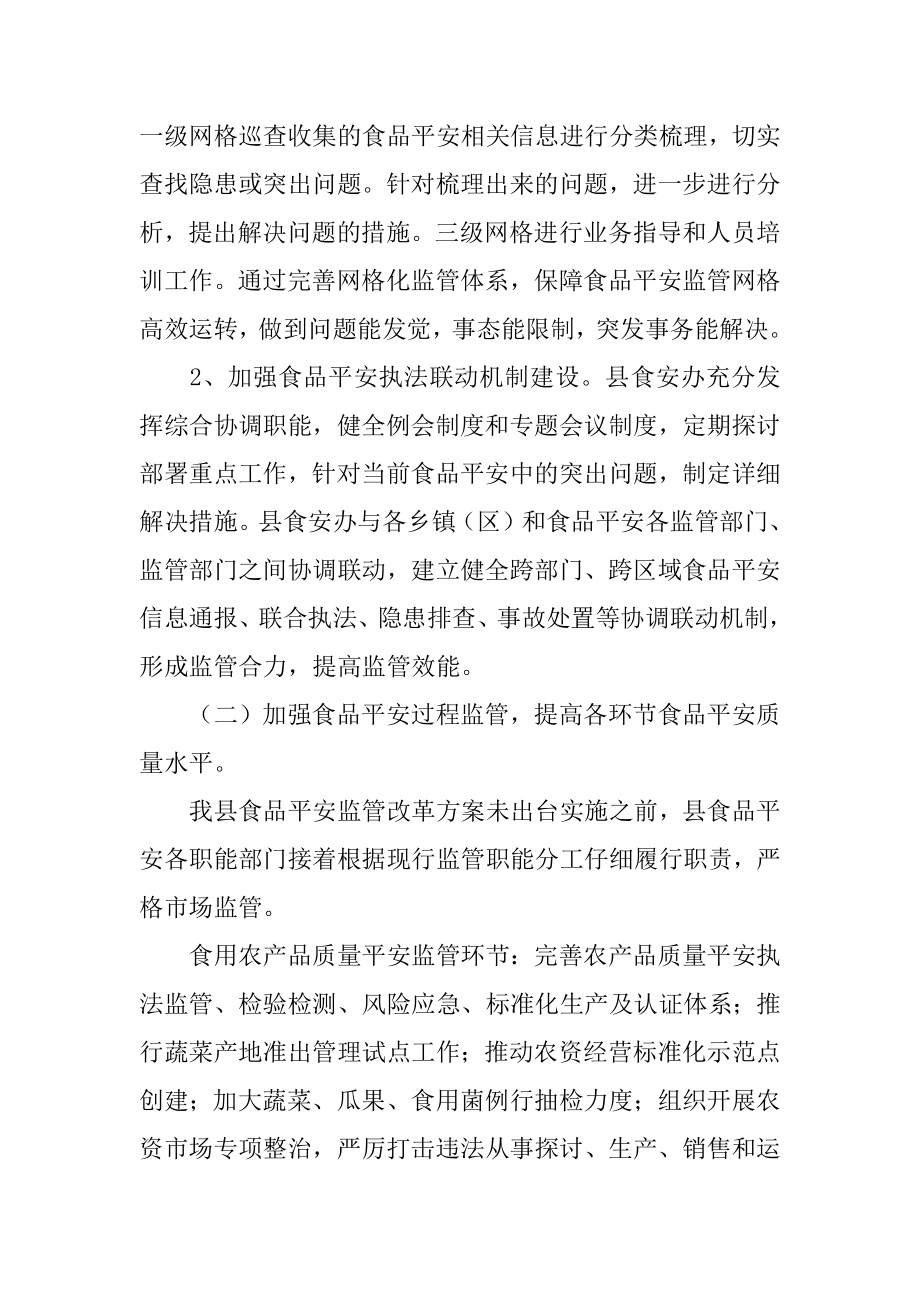 教师食品安全教育心得体会精选.docx_第2页