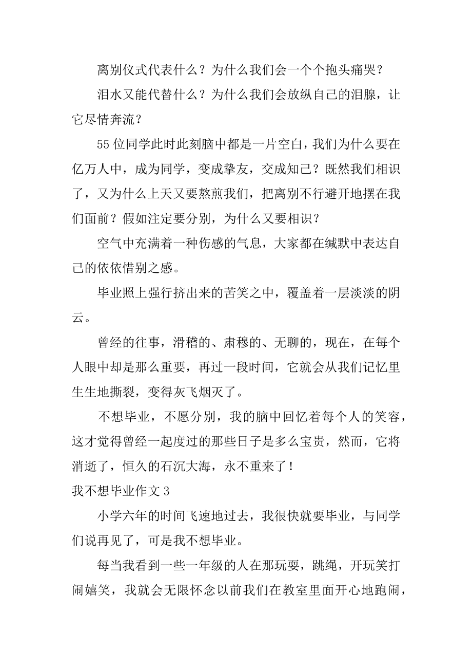 我不想毕业作文例文.docx_第2页