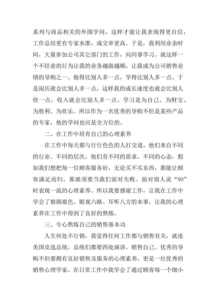 服装店年终总结优质.docx_第2页