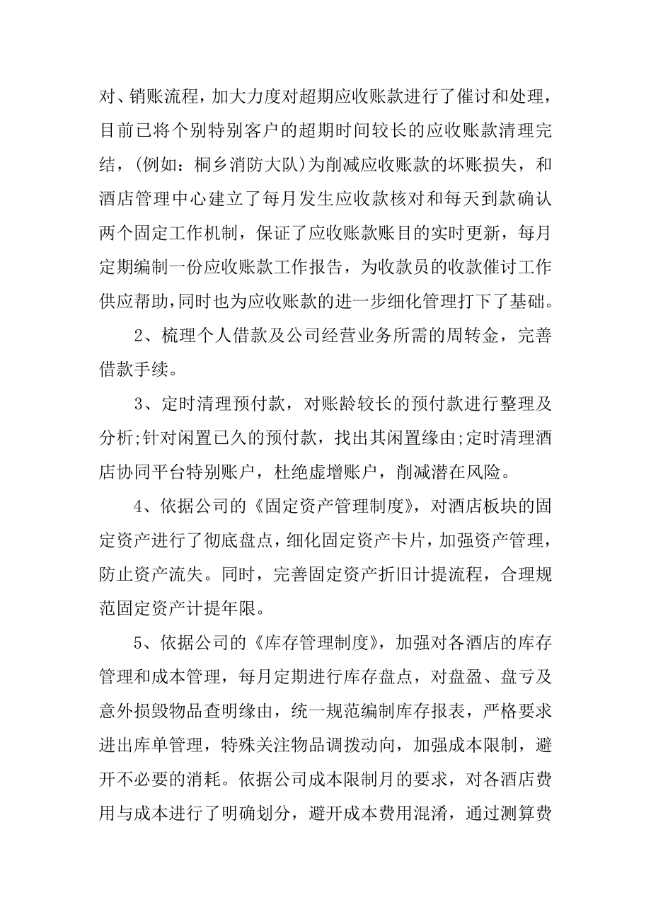 应收会计年终工作总结精选.docx_第2页