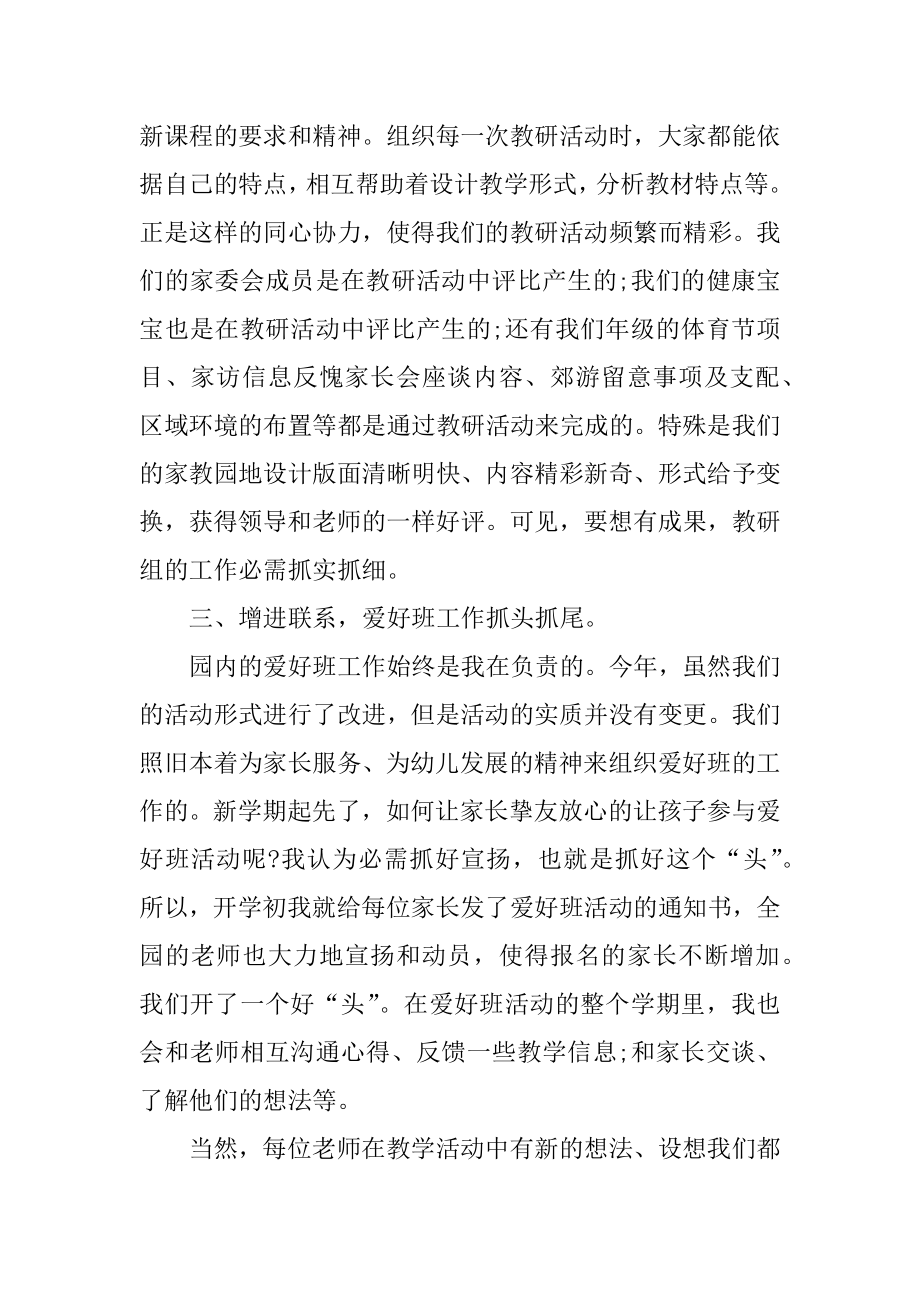 幼儿园教师教学总结例文.docx_第2页