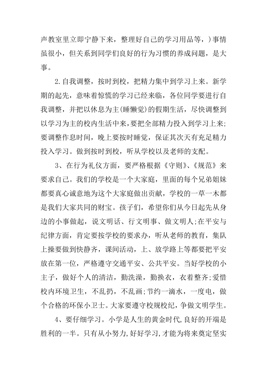 春季开学典礼领导致辞精品.docx_第2页