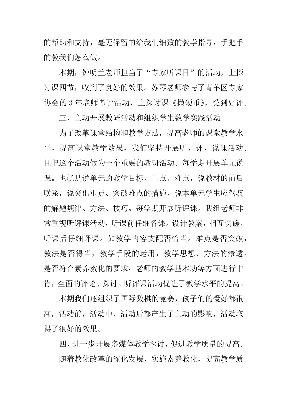 数学学科教研组的工作总结汇编.docx_第2页