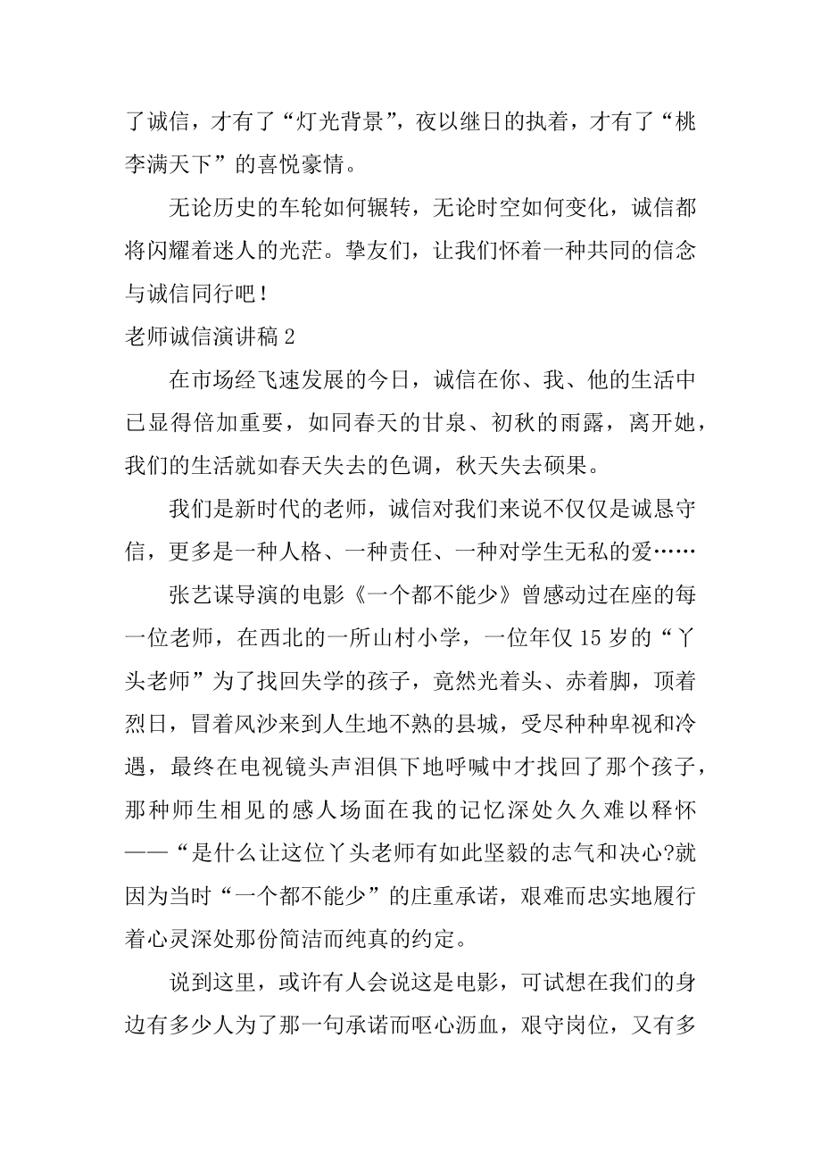 教师诚信演讲稿精编.docx_第2页