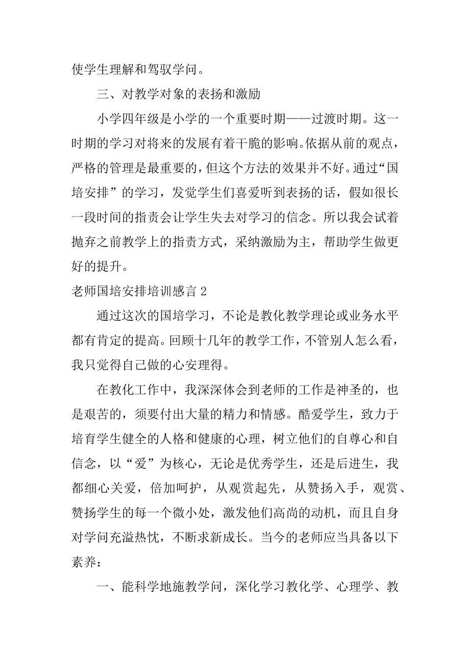 教师国培计划培训感言精编.docx_第2页