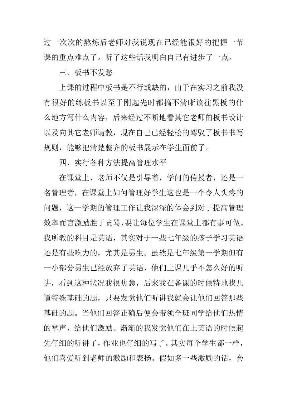 教学顶岗实习报告精选.docx_第2页