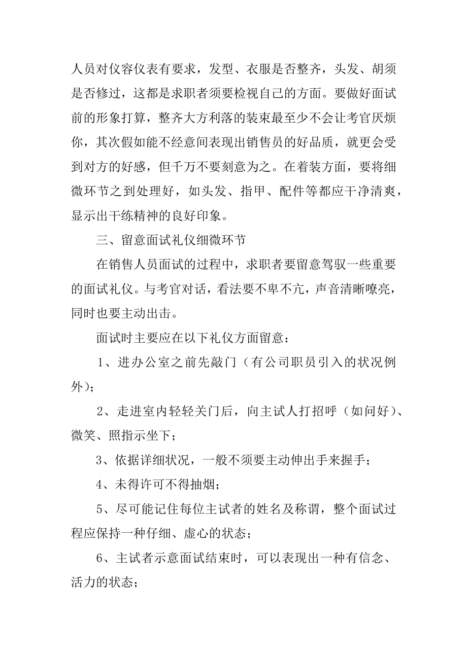 应聘销售的面试技巧和注意事项优质.docx_第2页