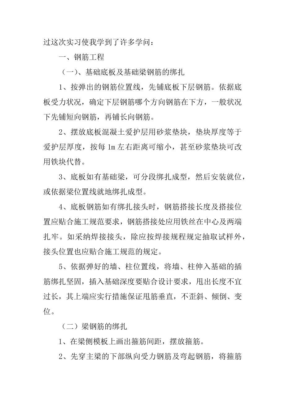 建筑工地的实习工作总结例文.docx_第2页