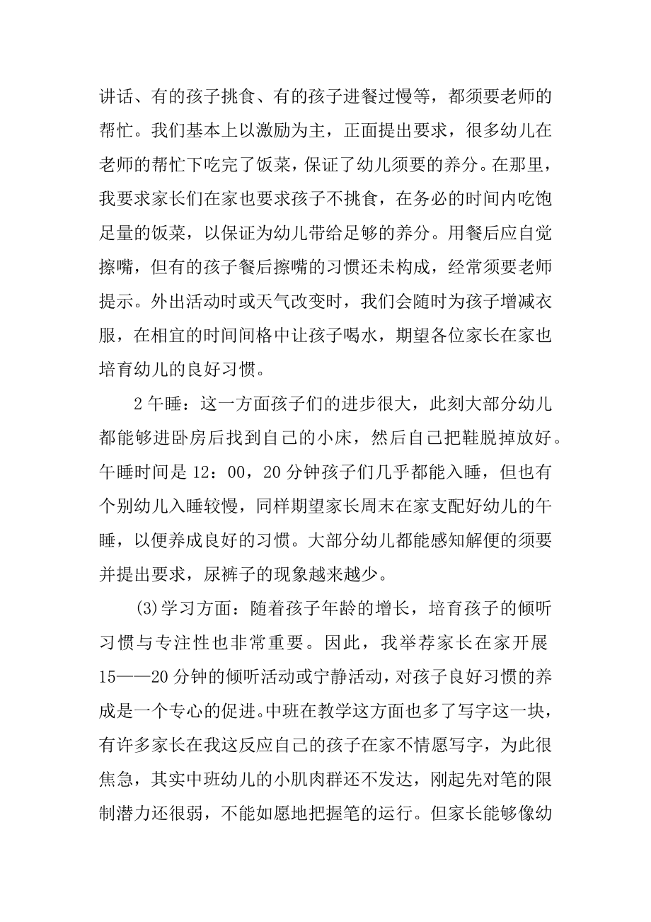 幼儿园中班家长会上老师的发言稿汇总.docx_第2页