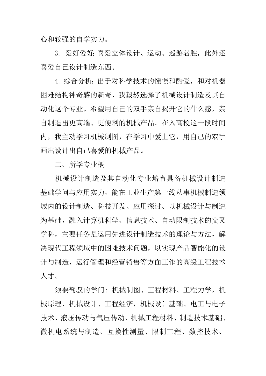 机械设计专业大学生职业规划汇总.docx_第2页