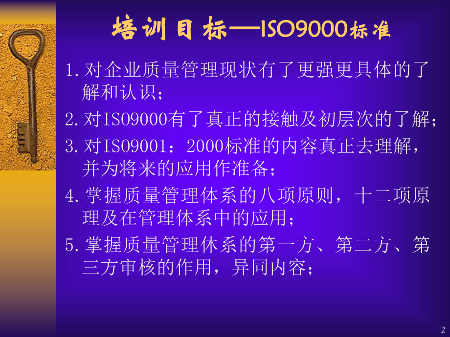 ISO9000基础知识、标准、审核培训教材[1].ppt_第2页