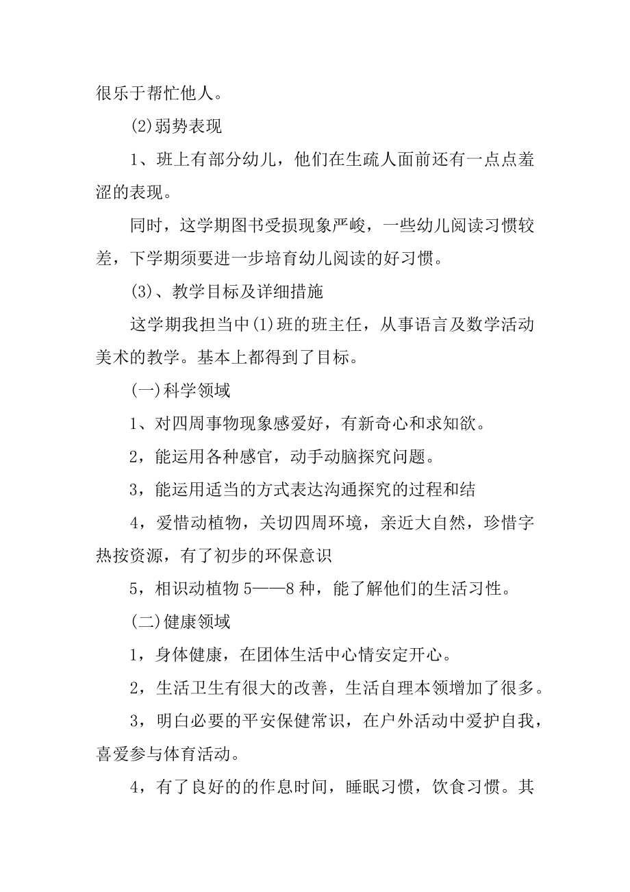 幼儿教师中班工作总结范本.docx_第2页