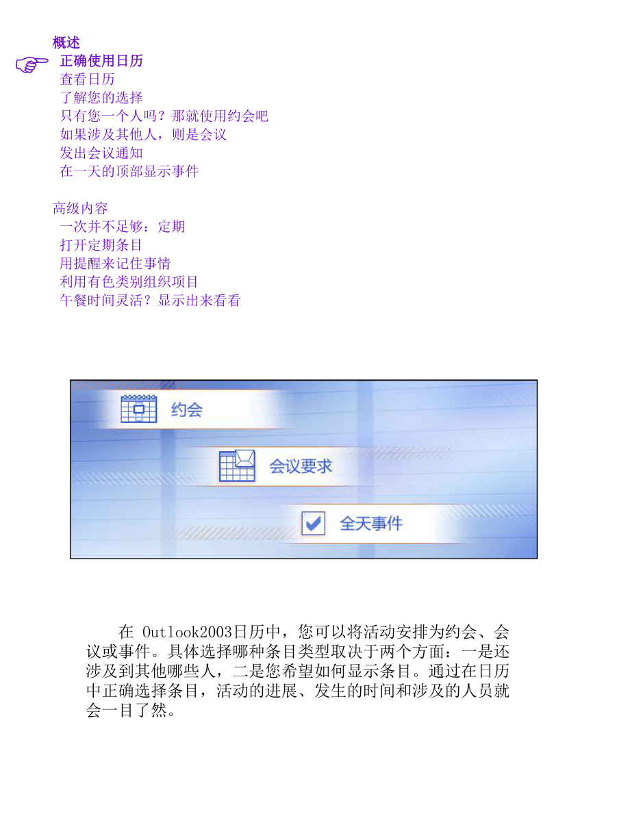 Outlook日历教程基础知识.ppt_第2页
