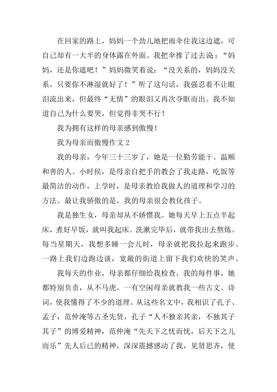 我为母亲而骄傲优秀作文精品.docx_第2页