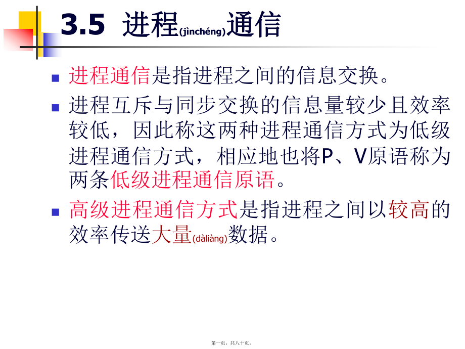 最新【考研计算机专业课】武汉大学操作系统PPT课件 第3章 进程同步与通信2(共80张PPT课件).pptx_第1页