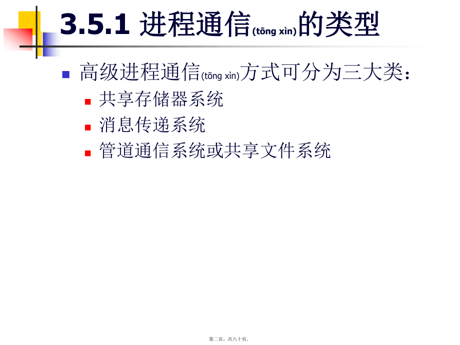 最新【考研计算机专业课】武汉大学操作系统PPT课件 第3章 进程同步与通信2(共80张PPT课件).pptx_第2页