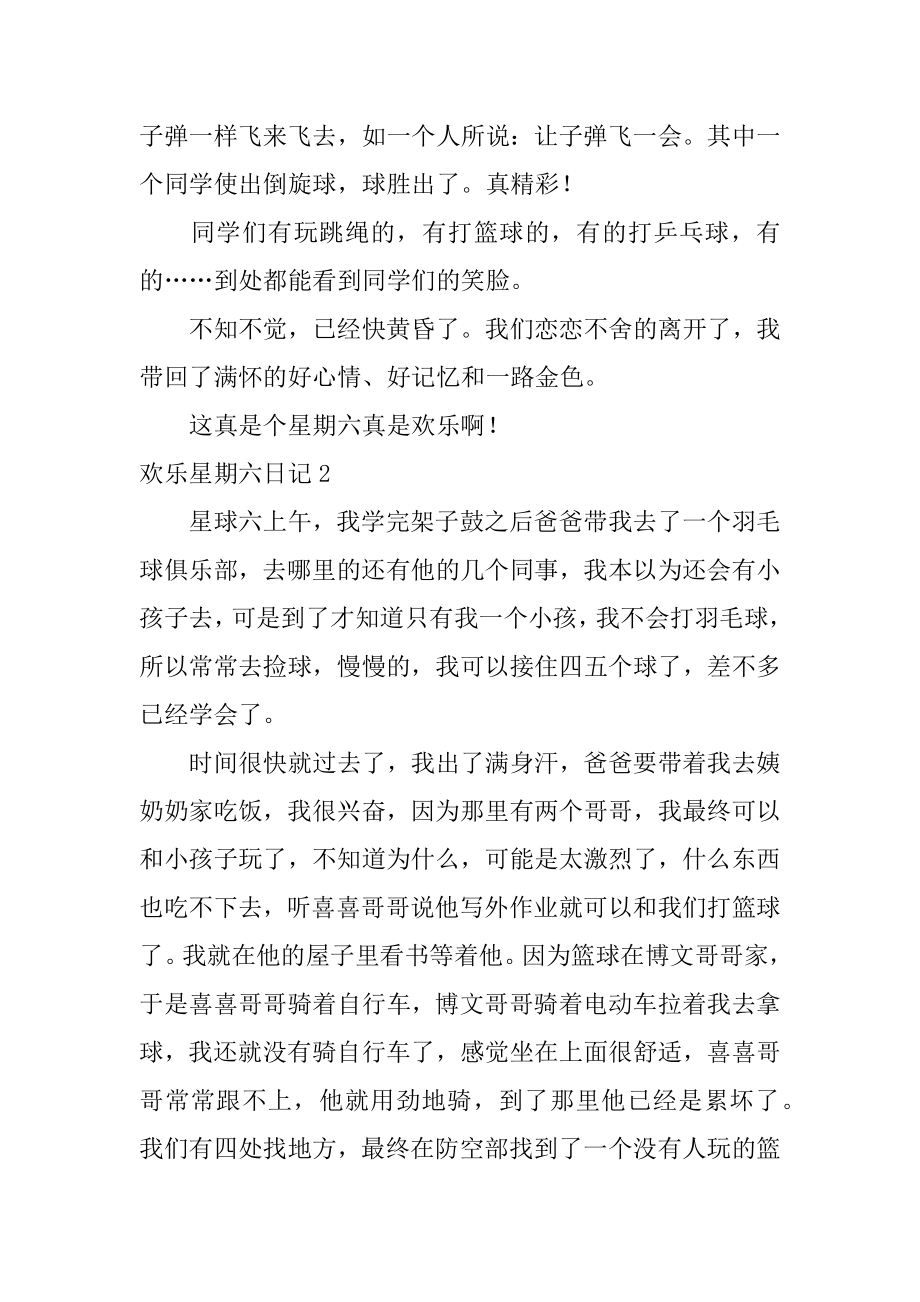 快乐星期六日记优质.docx_第2页