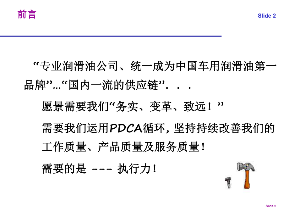 PDCA-精解.ppt_第2页