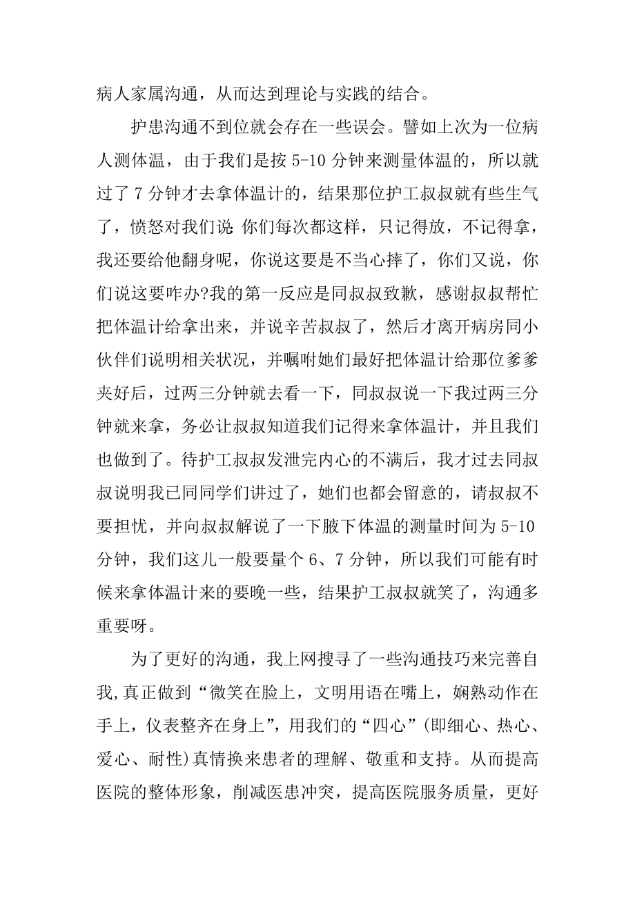 护患沟通心得体会精选.docx_第2页