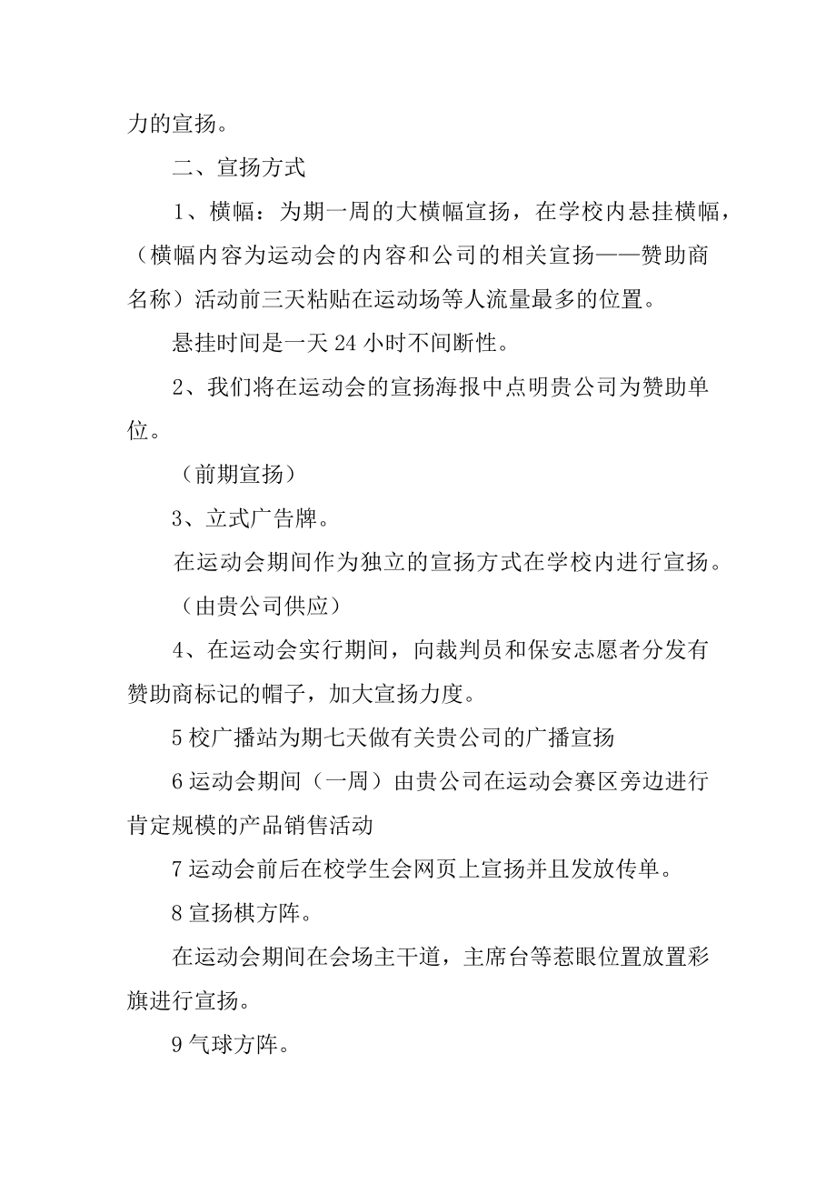 拉赞助策划书范例.docx_第2页