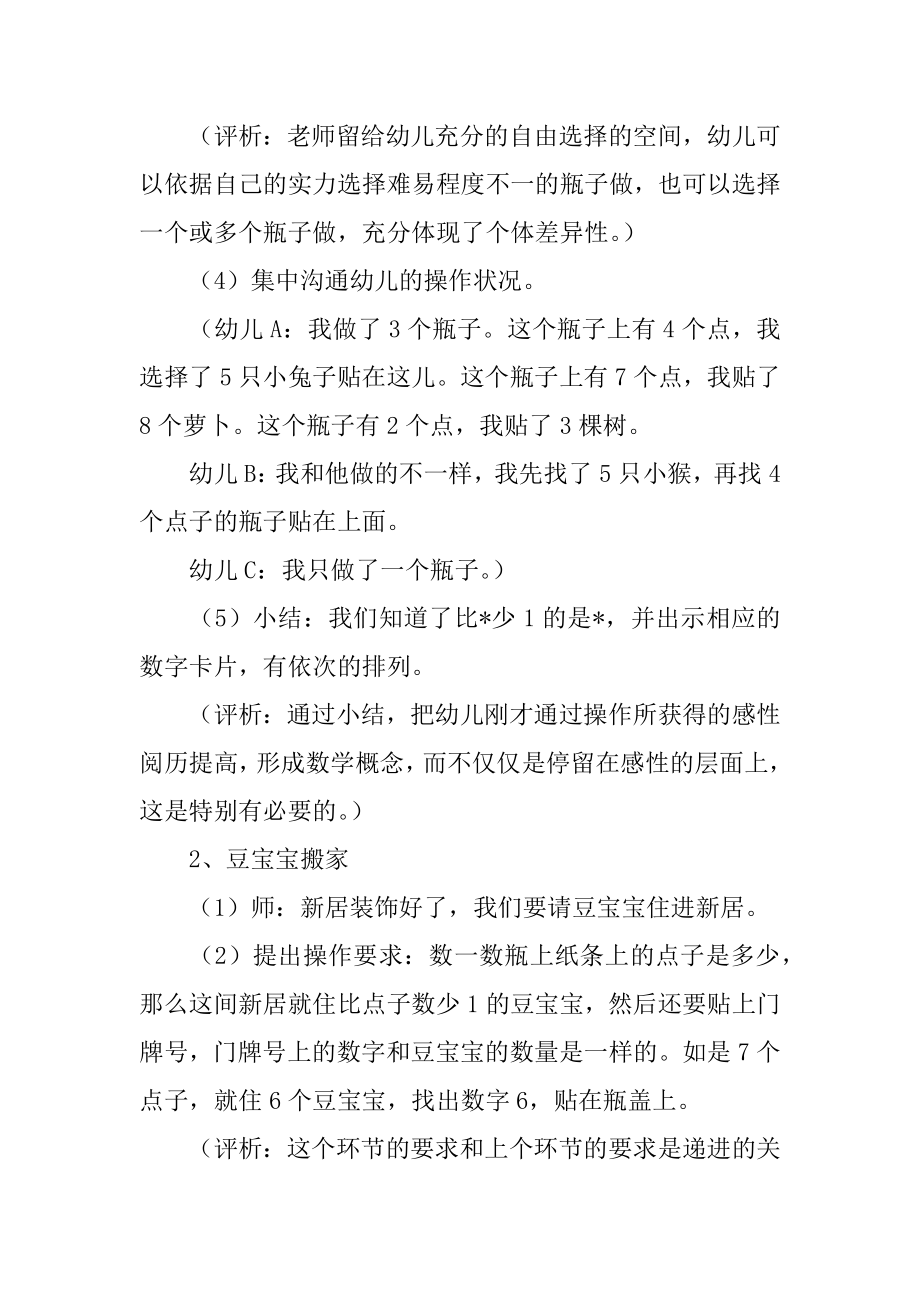 小班教案《小兔子拔萝卜》精编.docx_第2页