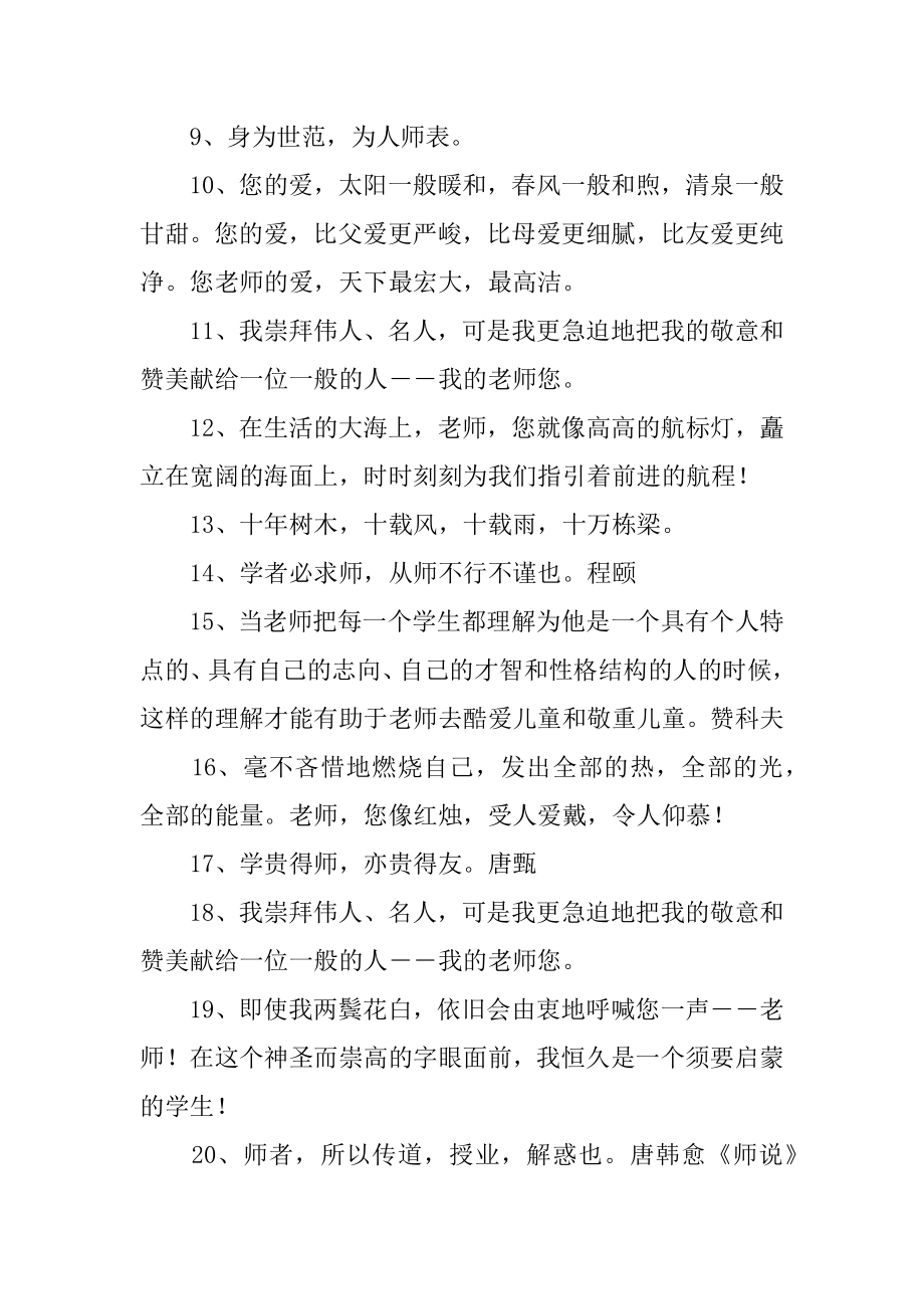 教师节名言警句汇编.docx_第2页