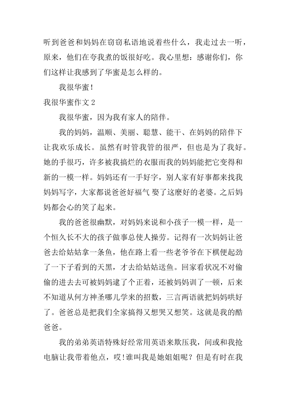 我很幸福作文最新.docx_第2页