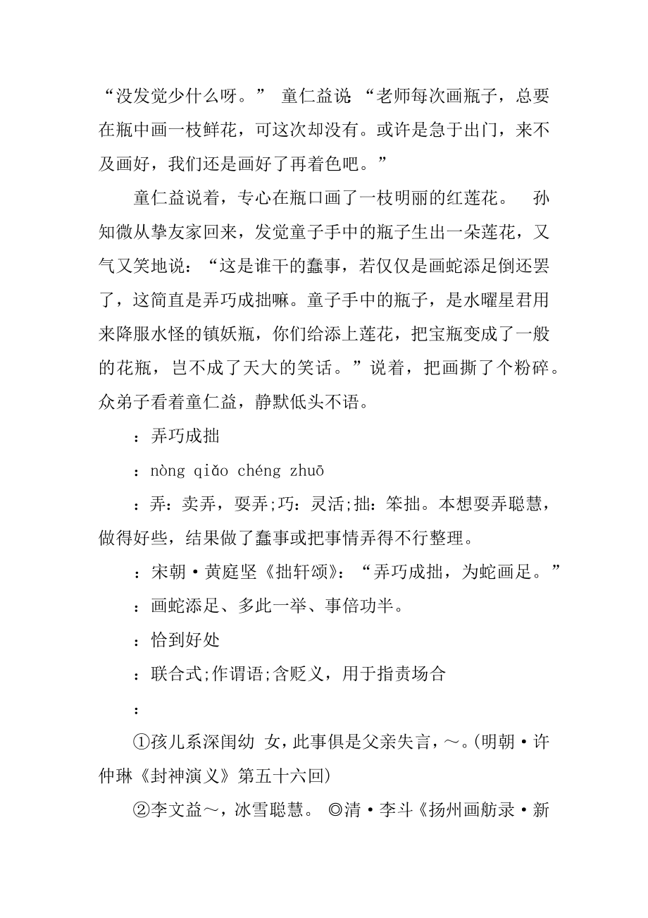 弄巧成拙成语故事范例.docx_第2页