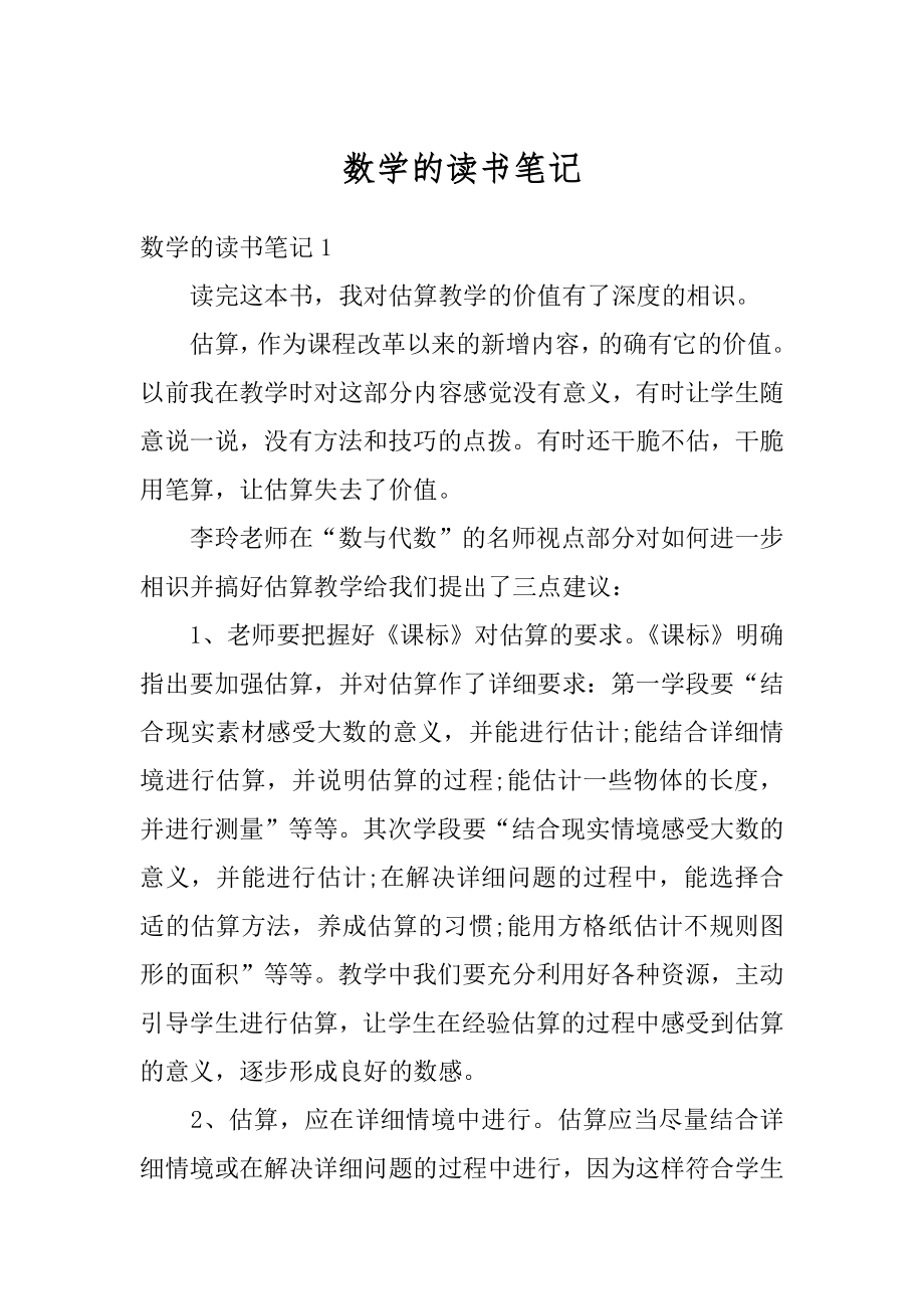 数学的读书笔记汇总.docx_第1页