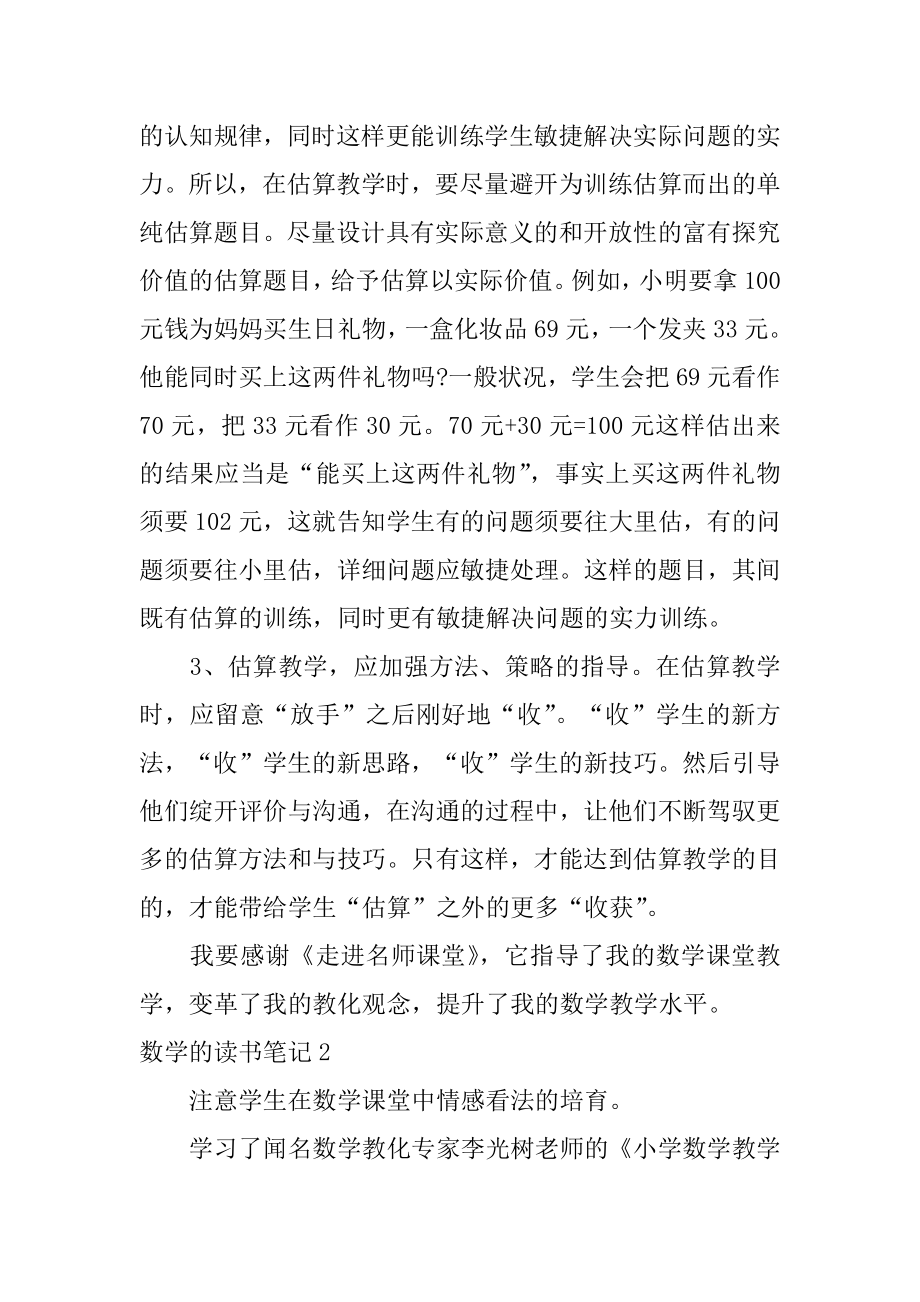 数学的读书笔记汇总.docx_第2页