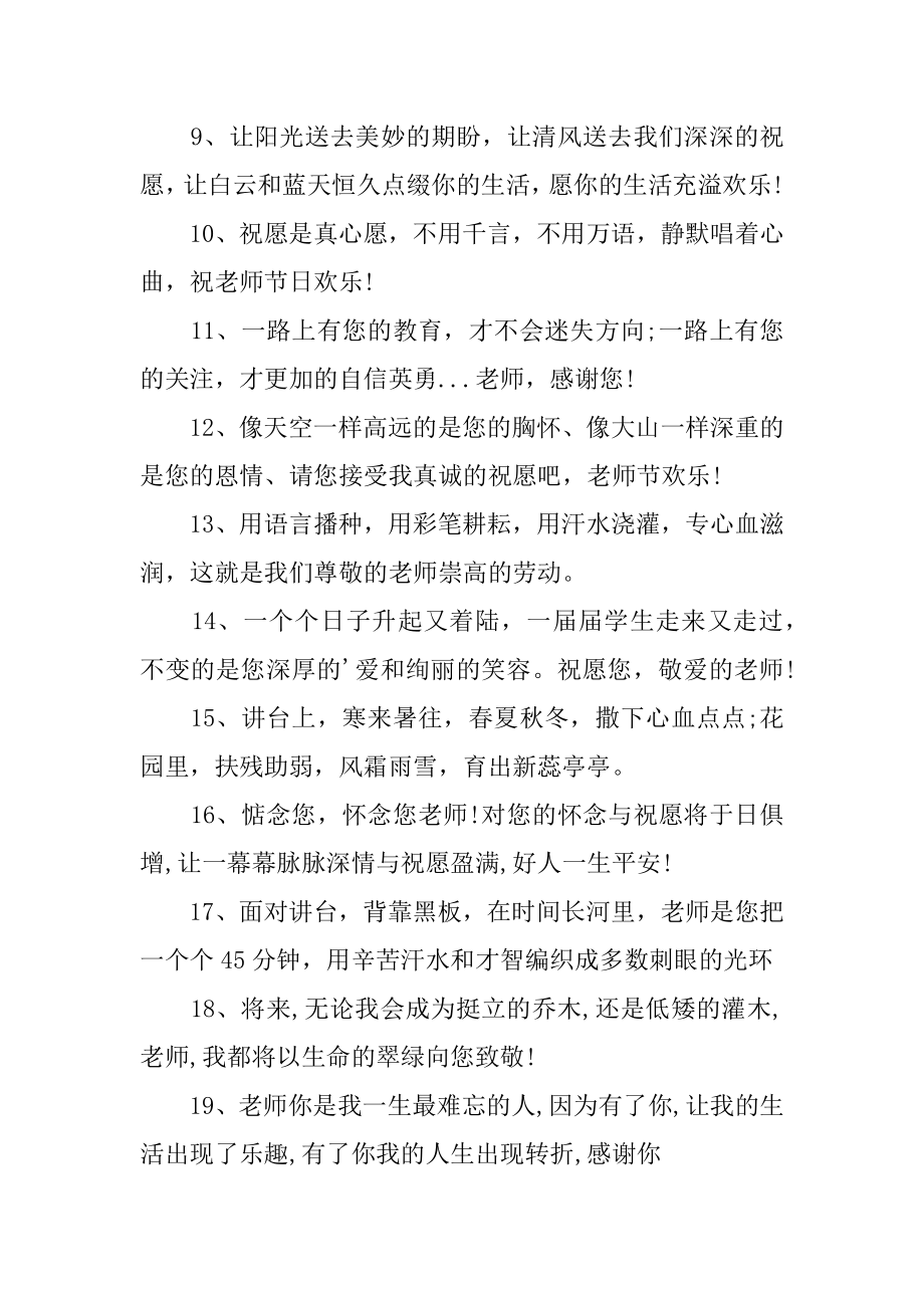 教师节感谢老师的话最新.docx_第2页