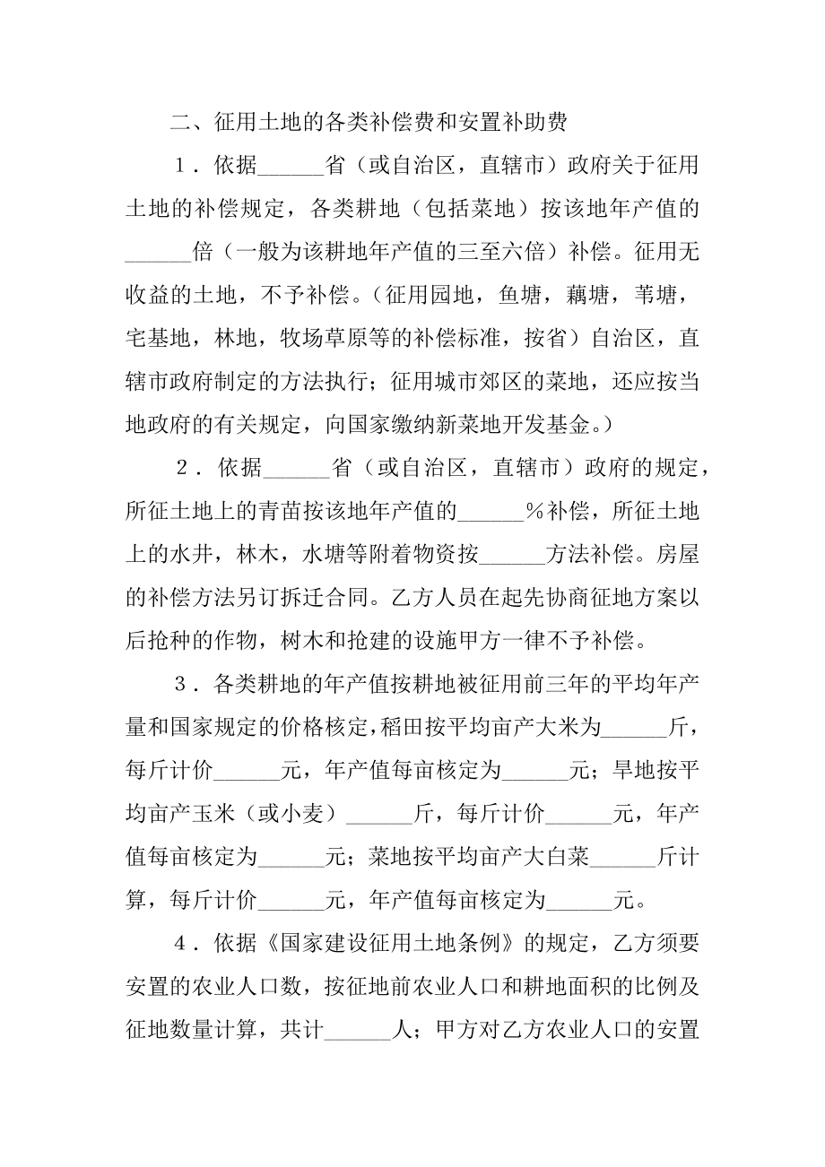 建筑安装工程征用土地合同汇总.docx_第2页