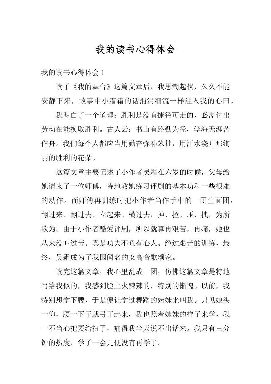 我的读书心得体会精编.docx_第1页