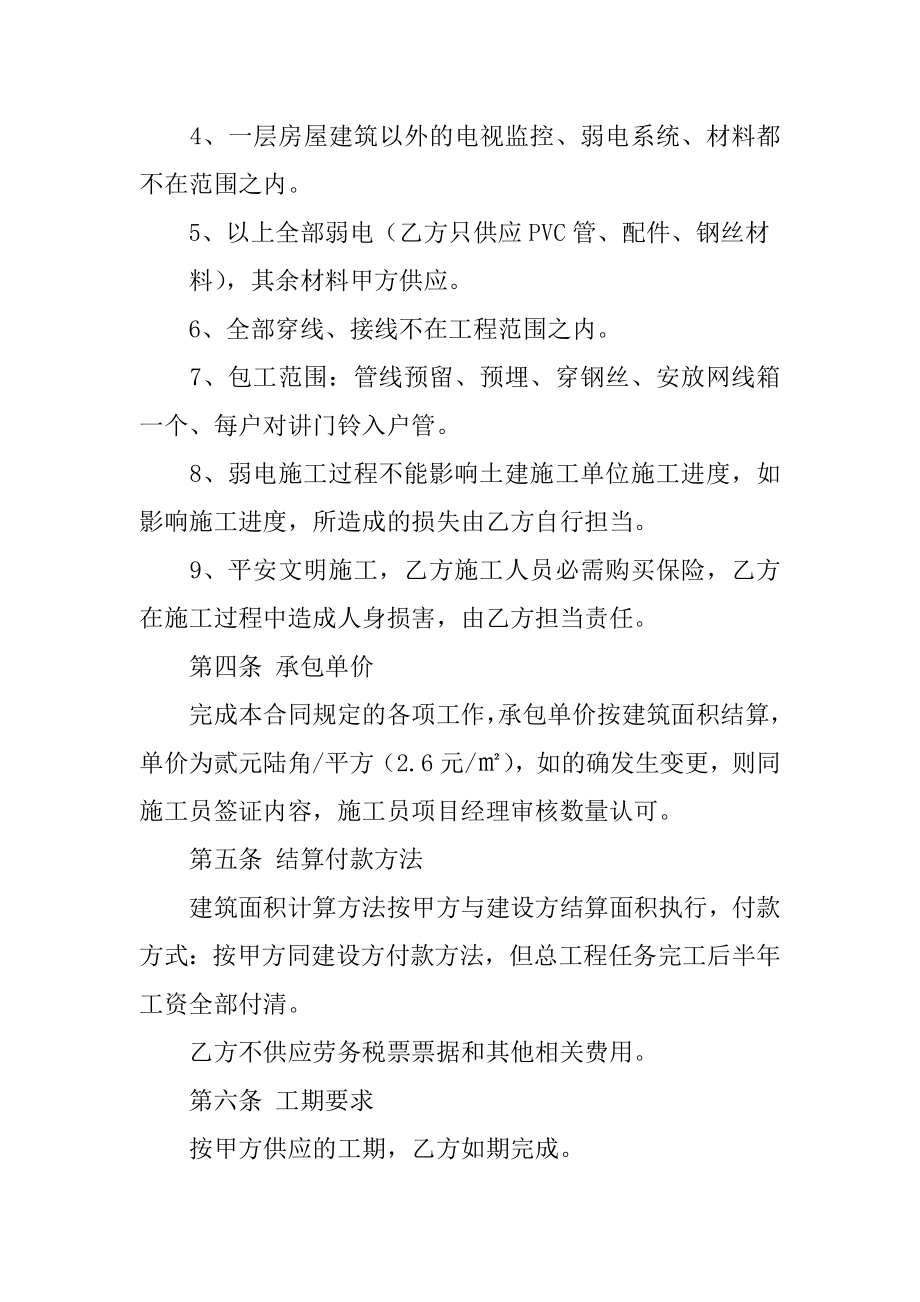 弱电施工合同书范文.docx_第2页