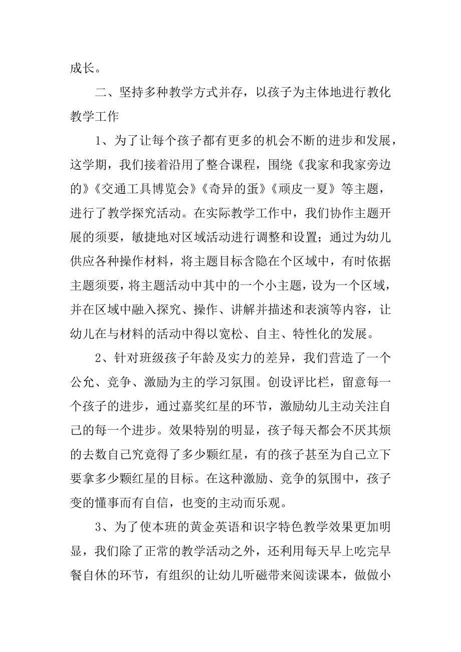 幼儿中班教学教育工作总结汇总.docx_第2页