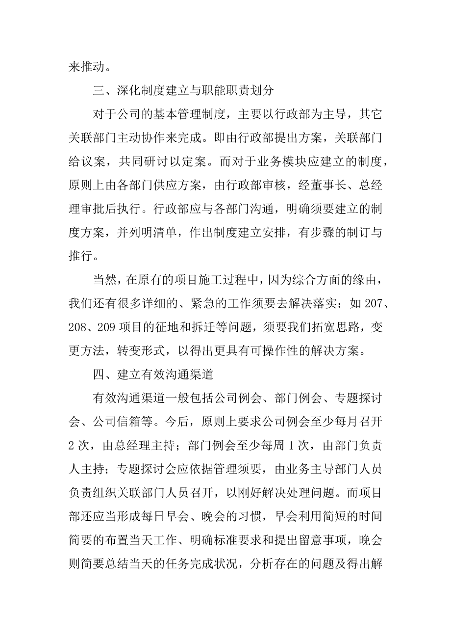 总经理年终总结发言稿最新.docx_第2页